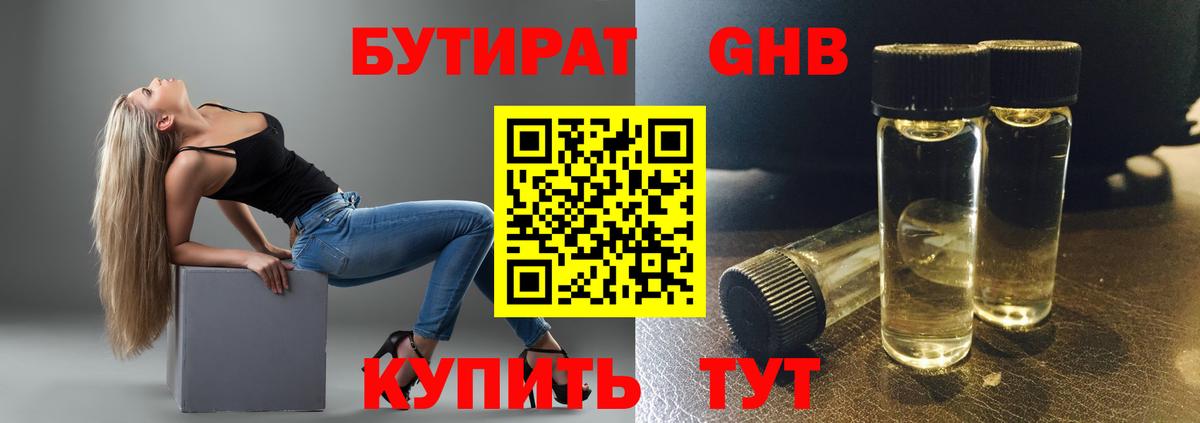 Бутират буратино  Вход с VPN  Качканар 