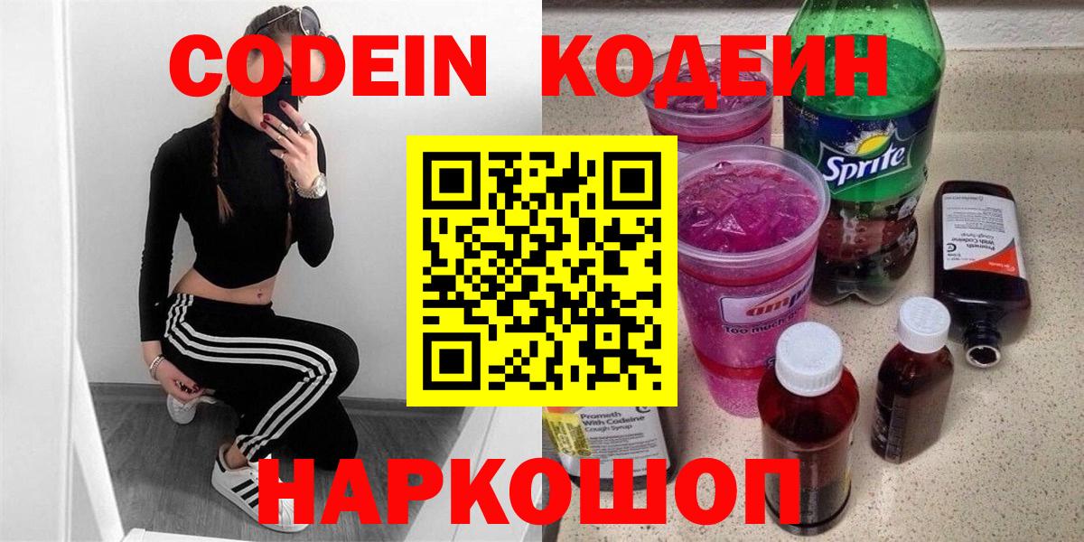 Кодеин напиток Lean (лин) Качканар