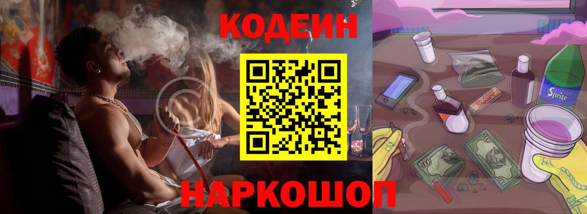 Кодеиновый сироп Lean Purple Drank  Codein Purple Drank  Качканар  Вход с VPN 