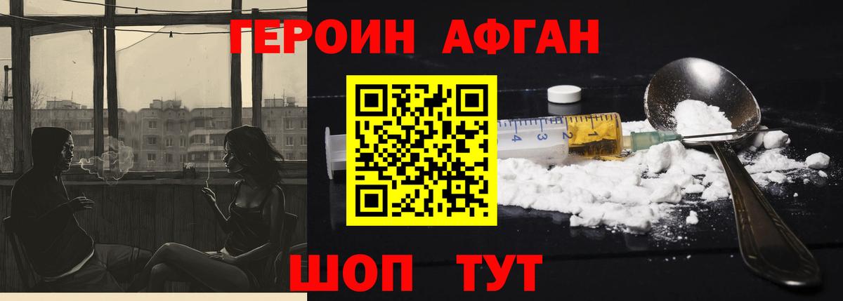 Героин VHQ  Вход с VPN  Качканар 