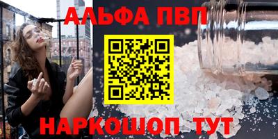 альфа пвп Конаково
